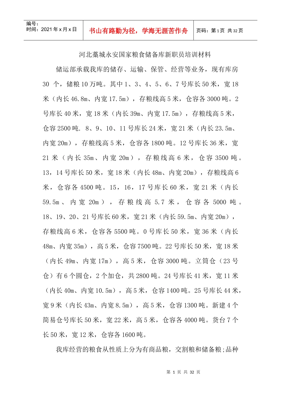 新职工培训材料_第1页