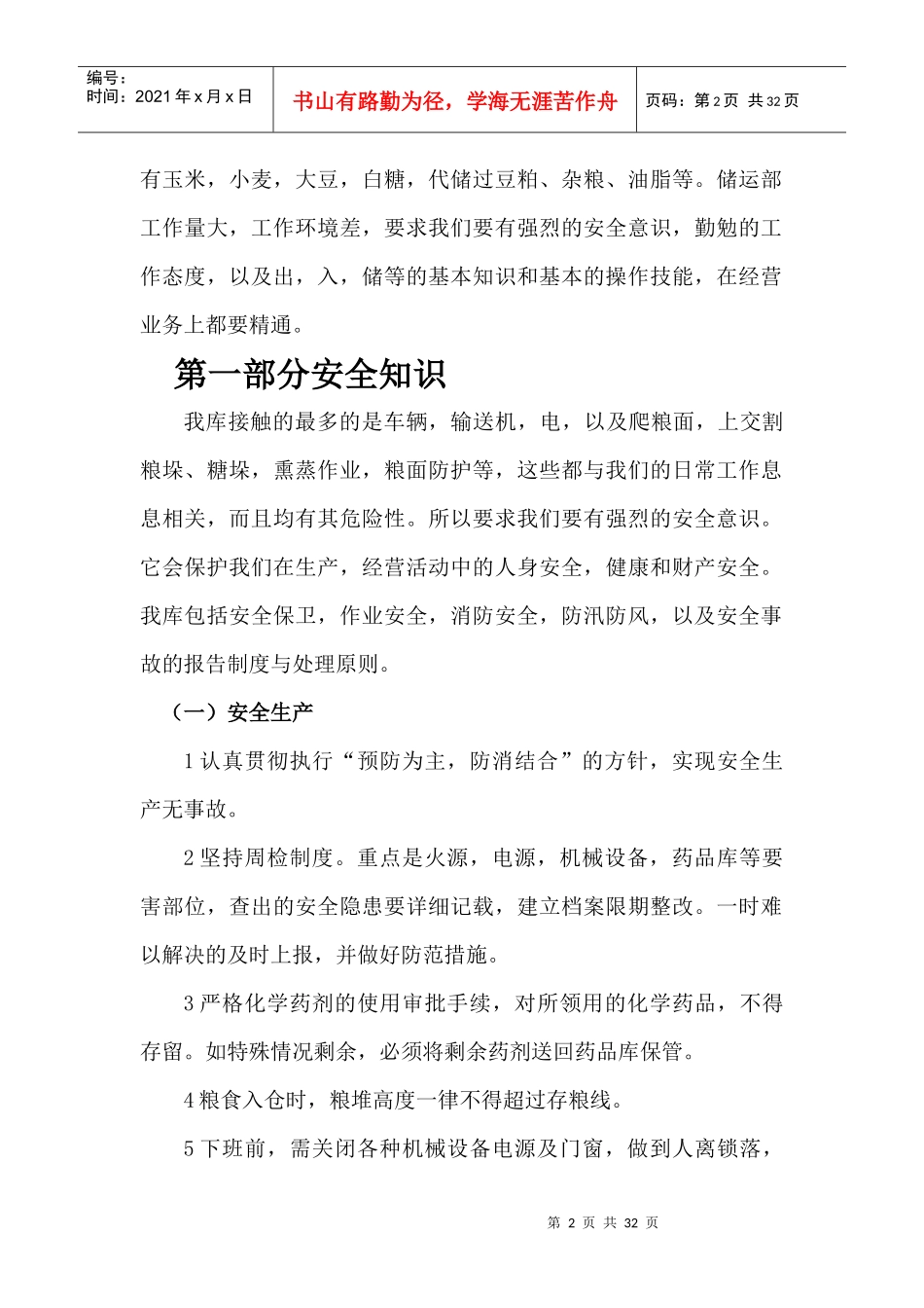 新职工培训材料_第2页