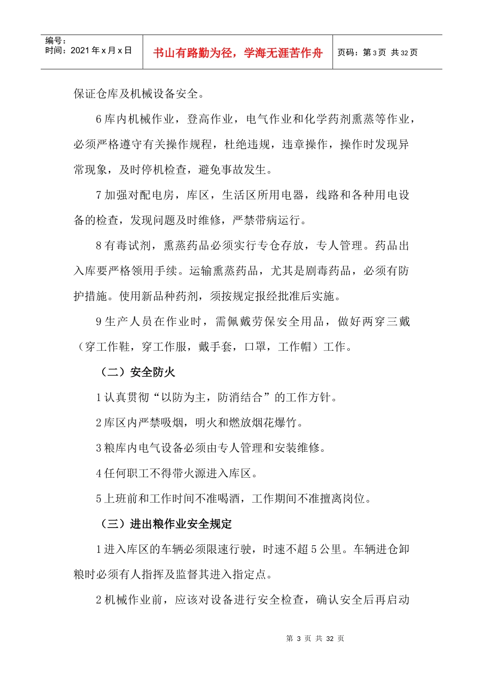 新职工培训材料_第3页