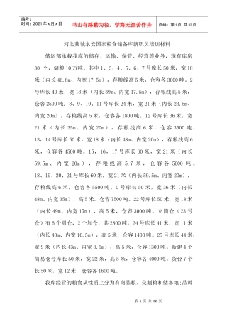 新职工培训材料