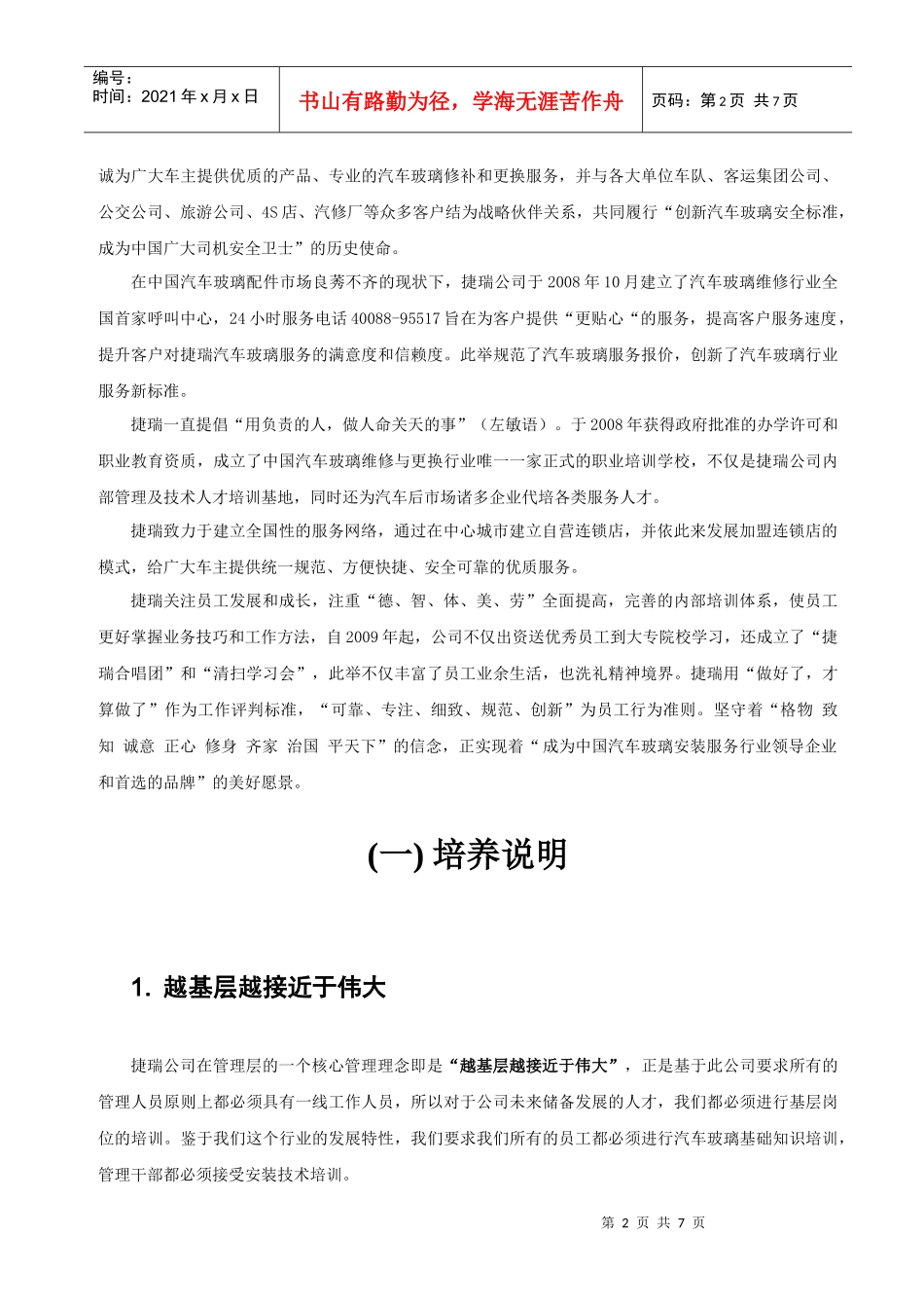 捷瑞汽车玻璃装配有限公司内部选拔专职库管员启示_第2页