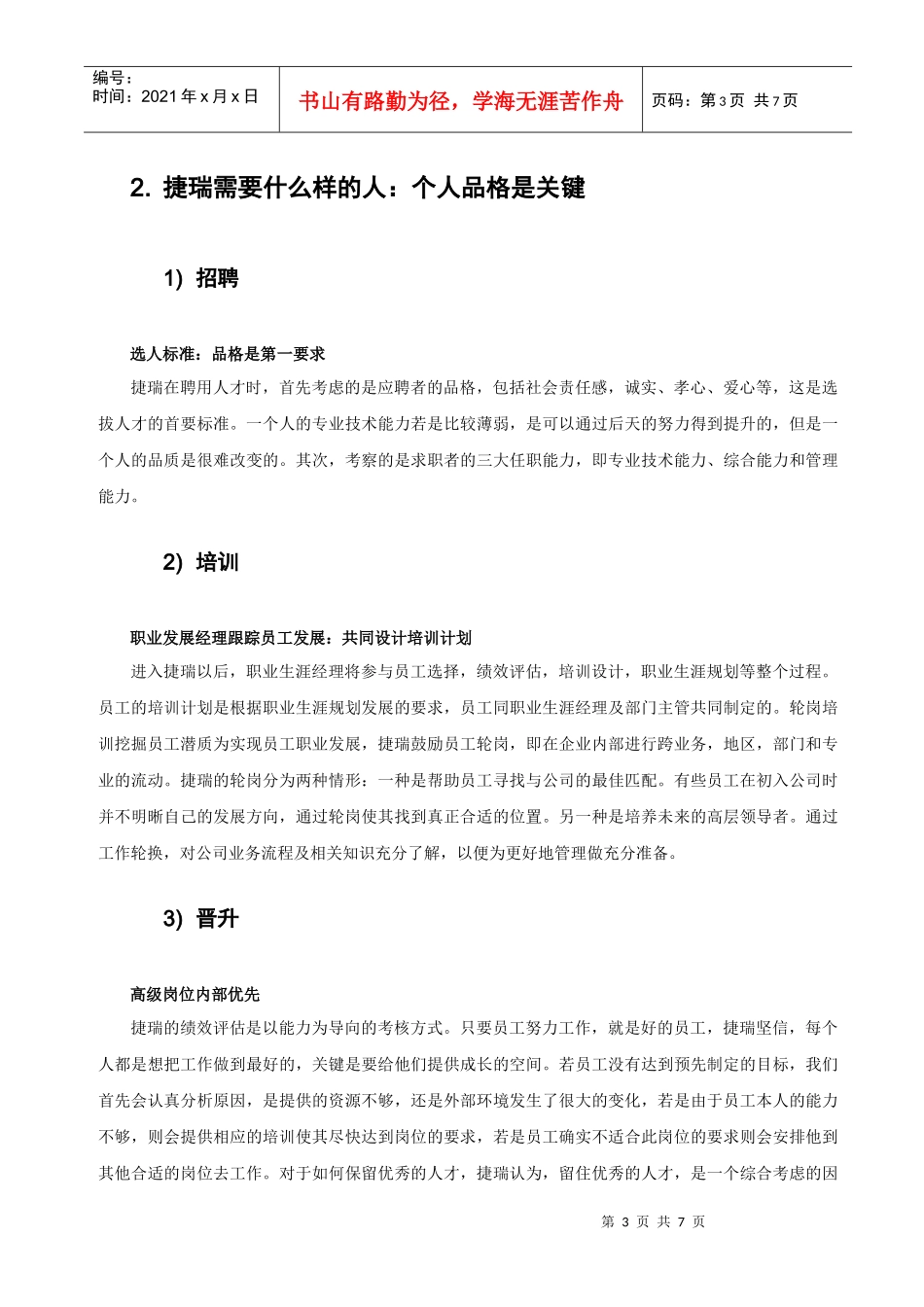 捷瑞汽车玻璃装配有限公司内部选拔专职库管员启示_第3页