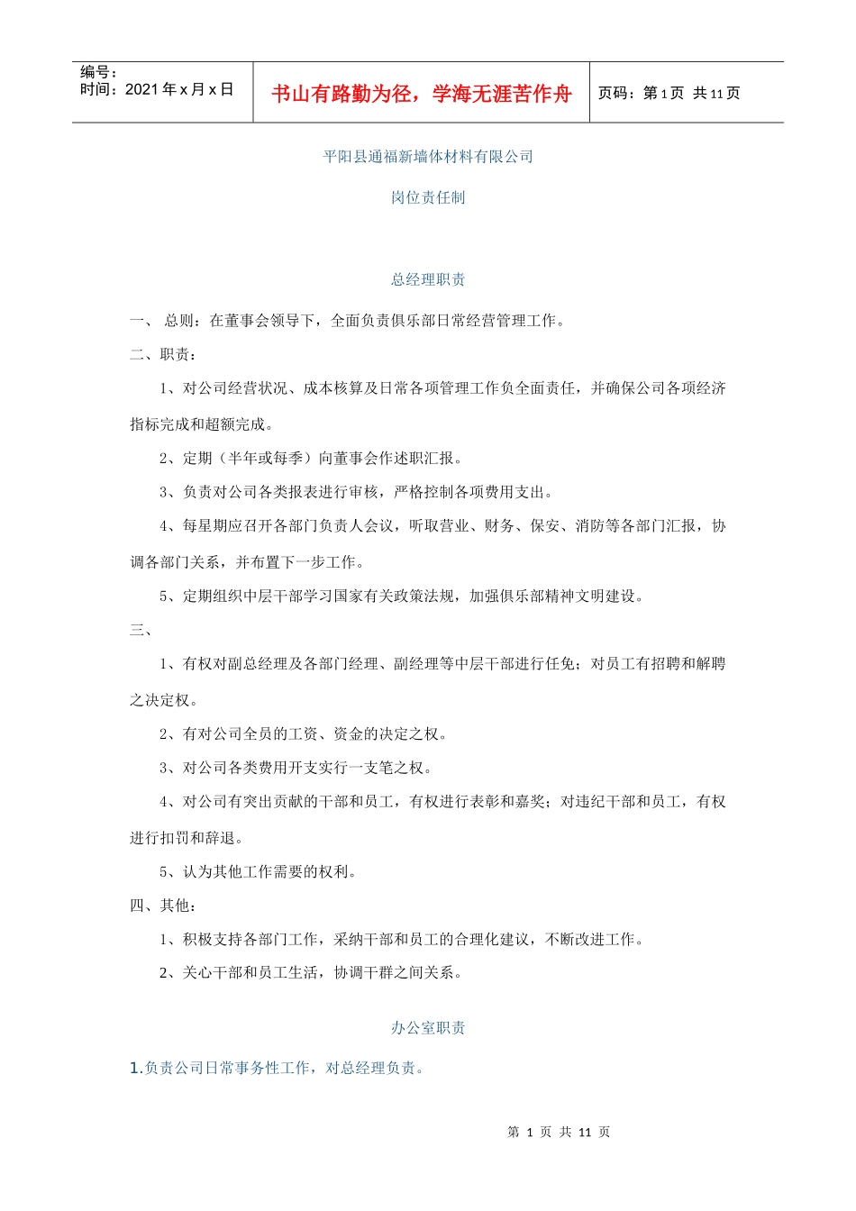 砖厂岗位职责_第1页