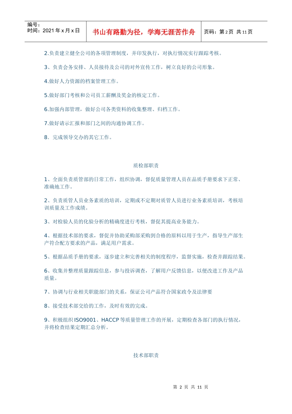 砖厂岗位职责_第2页