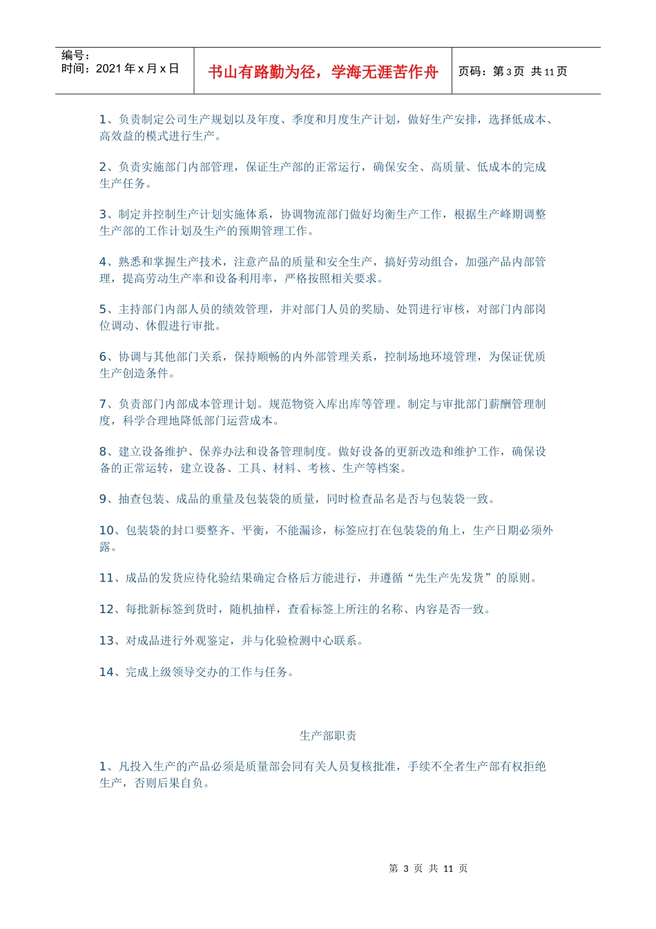 砖厂岗位职责_第3页