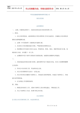 砖厂岗位职责