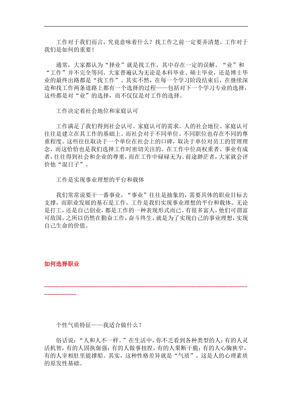 职业生涯规划及实施技巧_第2页