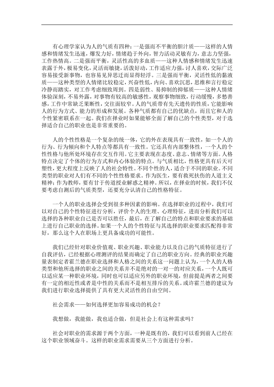 职业生涯规划及实施技巧_第3页