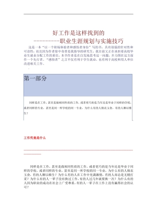 职业生涯规划及实施技巧