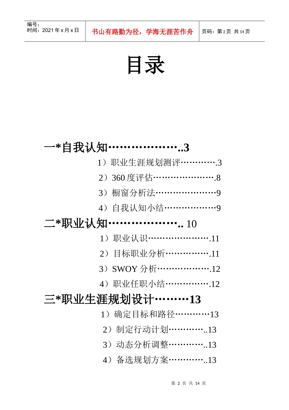 职业生涯与规划书_第2页