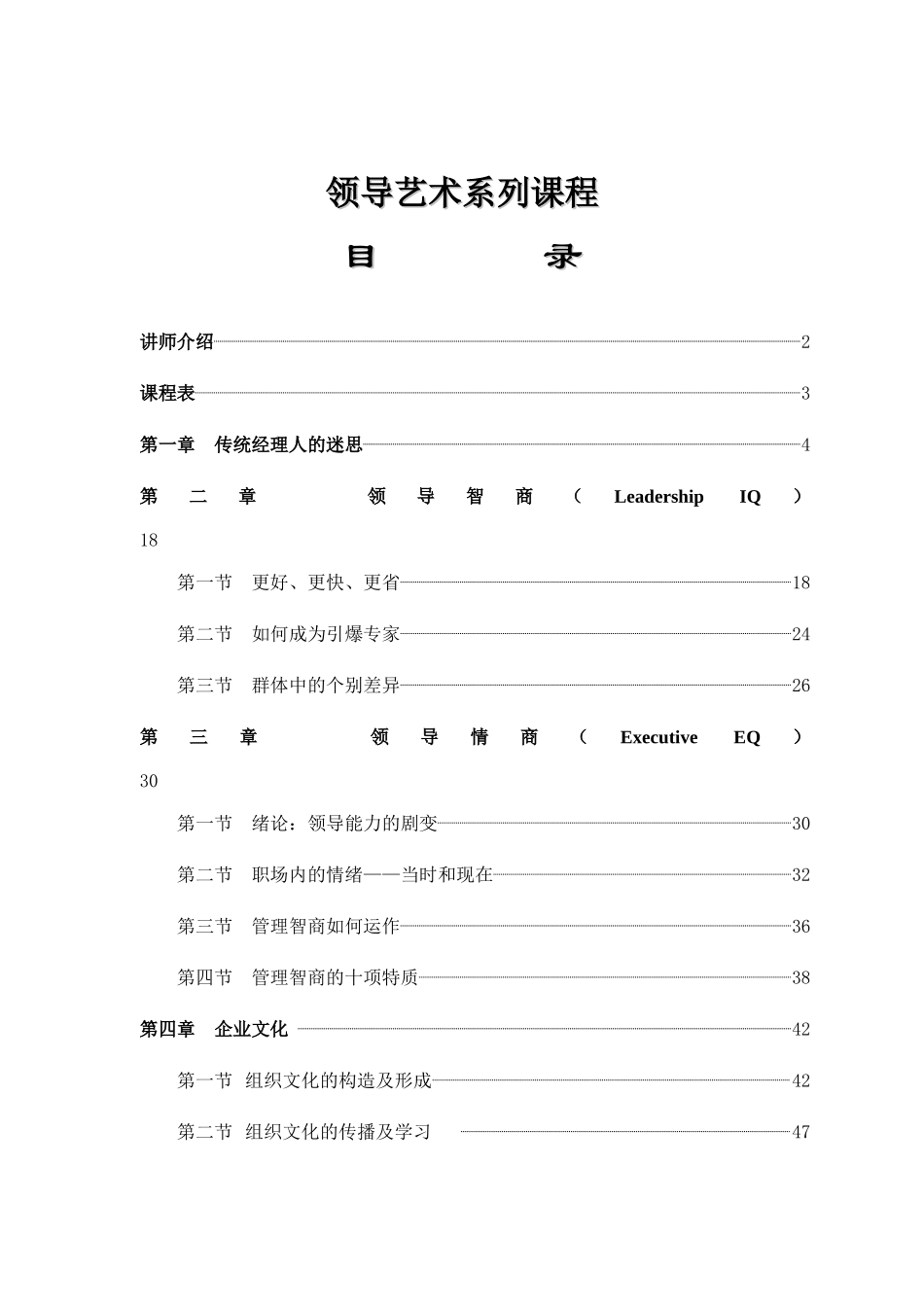 领导艺术培训课程_第1页