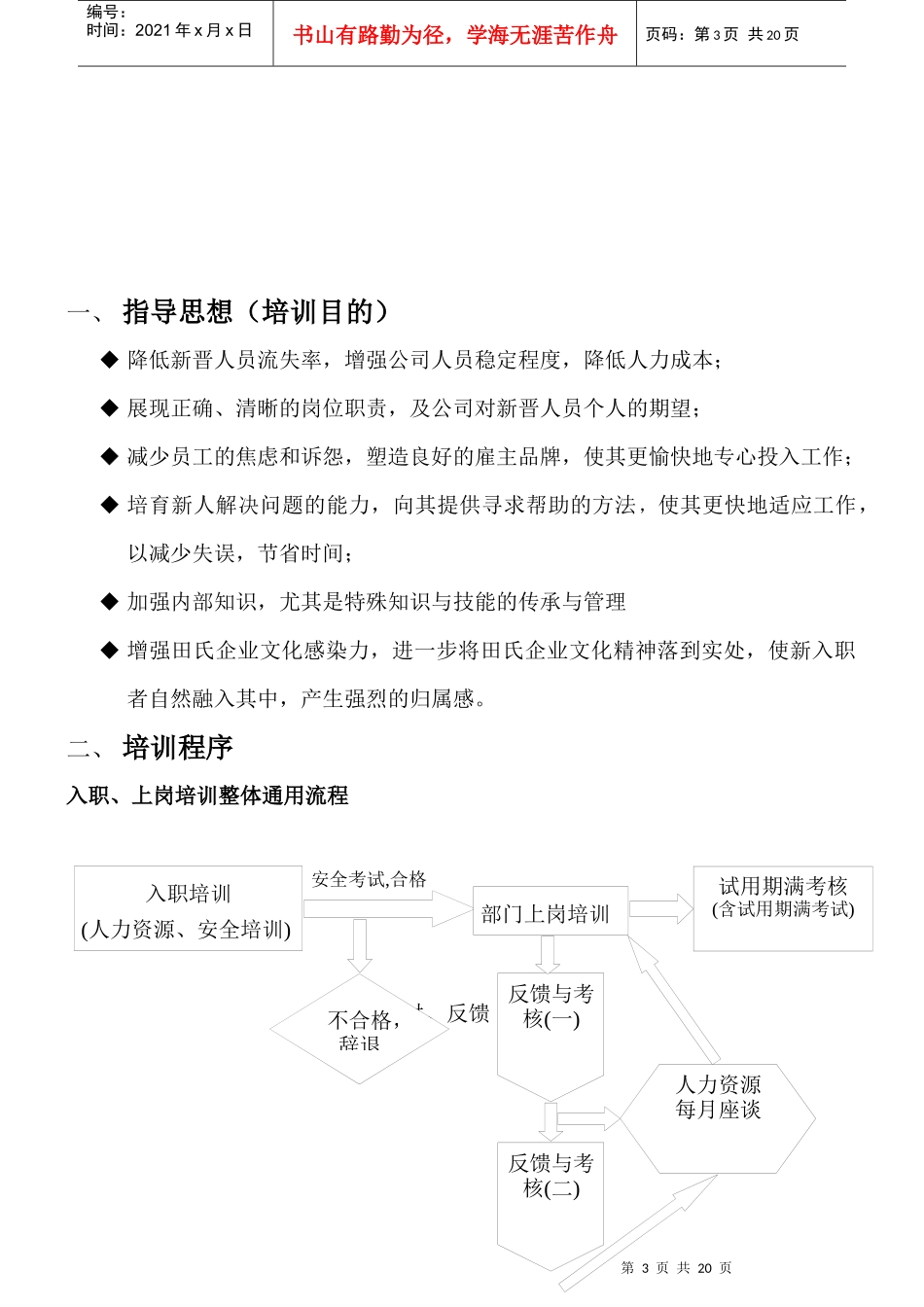 某化工厂有限公司入职及上岗培训通用方案_第3页