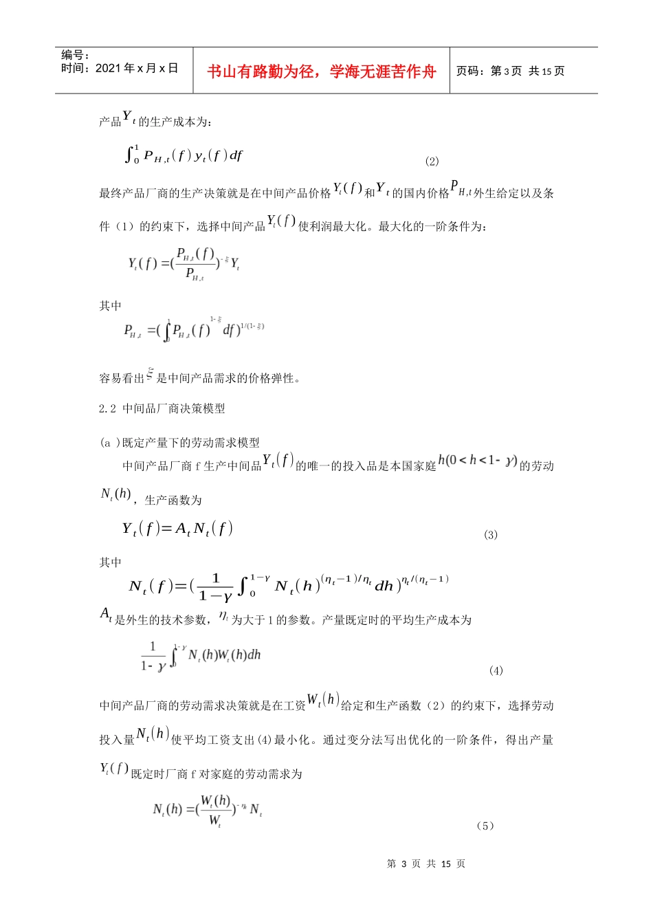 货币政策国际合作中福利分配的非对称性_第3页