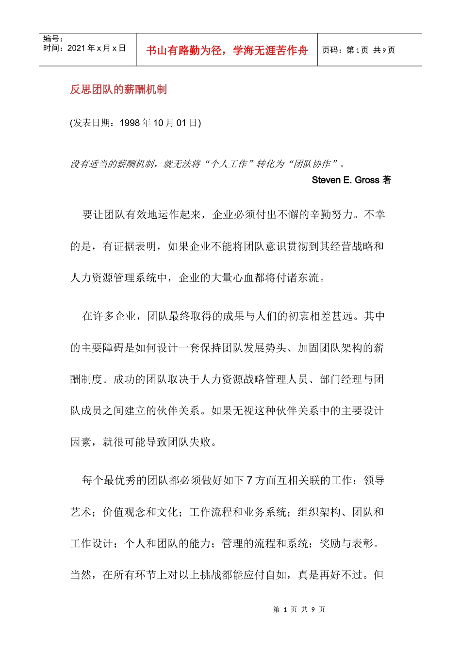 薪资和职业发展调查分析_第1页