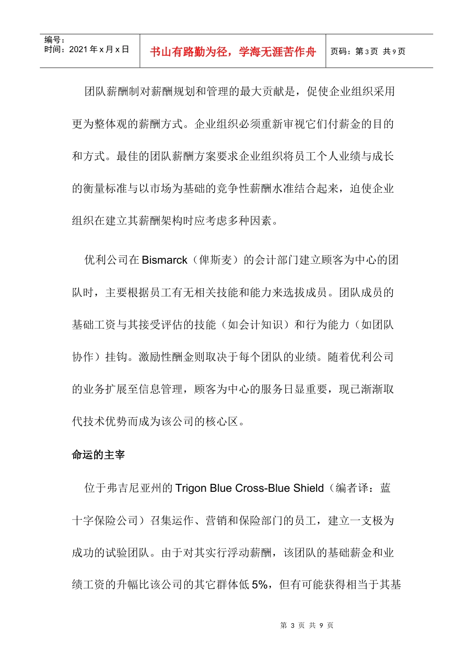 薪资和职业发展调查分析_第3页