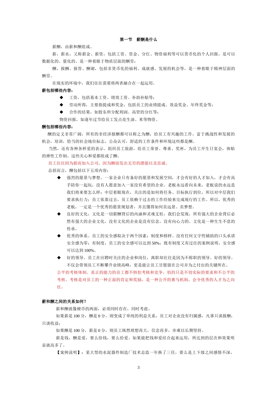 薪酬评估及制定方法经典教程_第3页