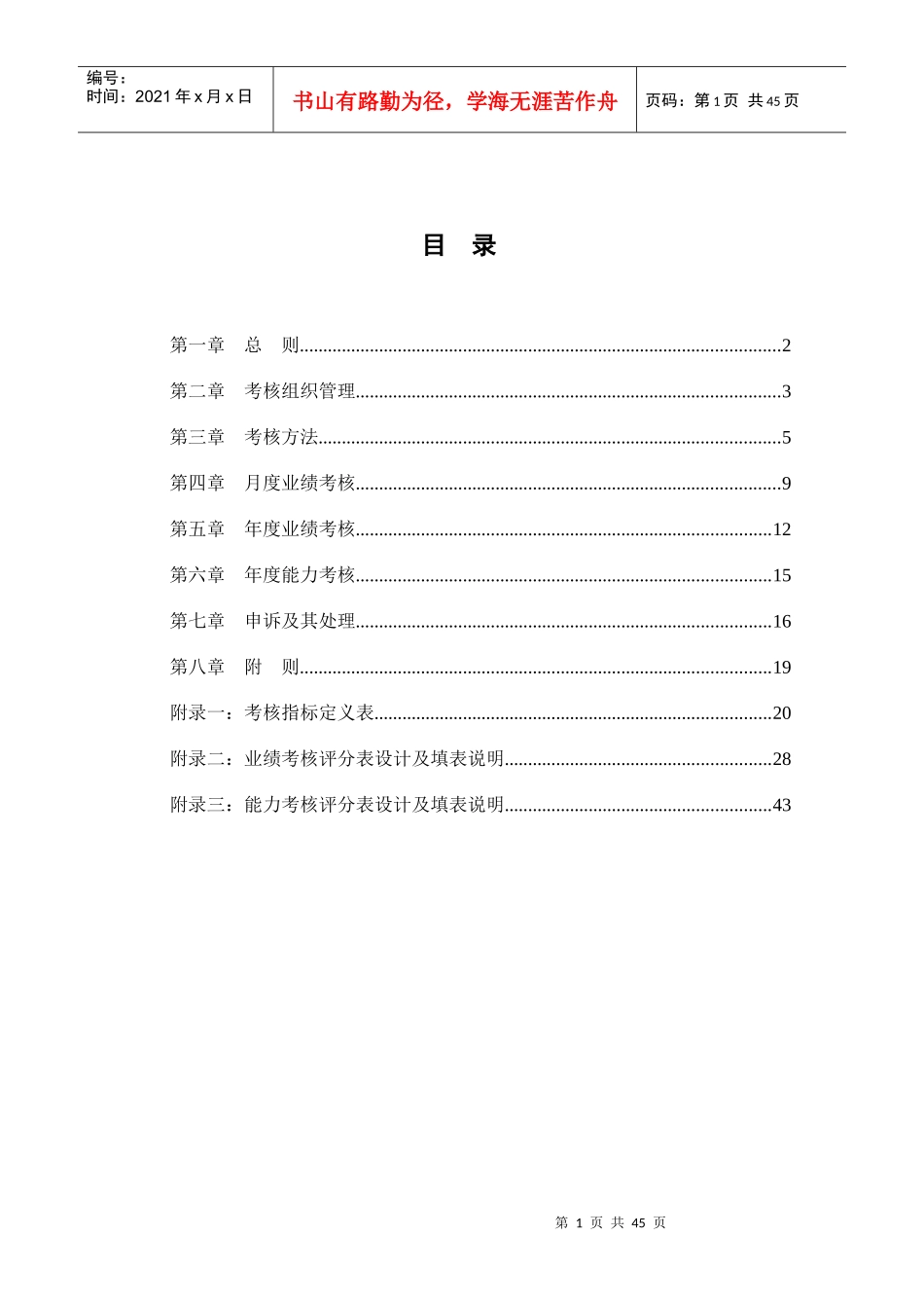 深圳香格里拉绩效考核设计方案[1]_第3页