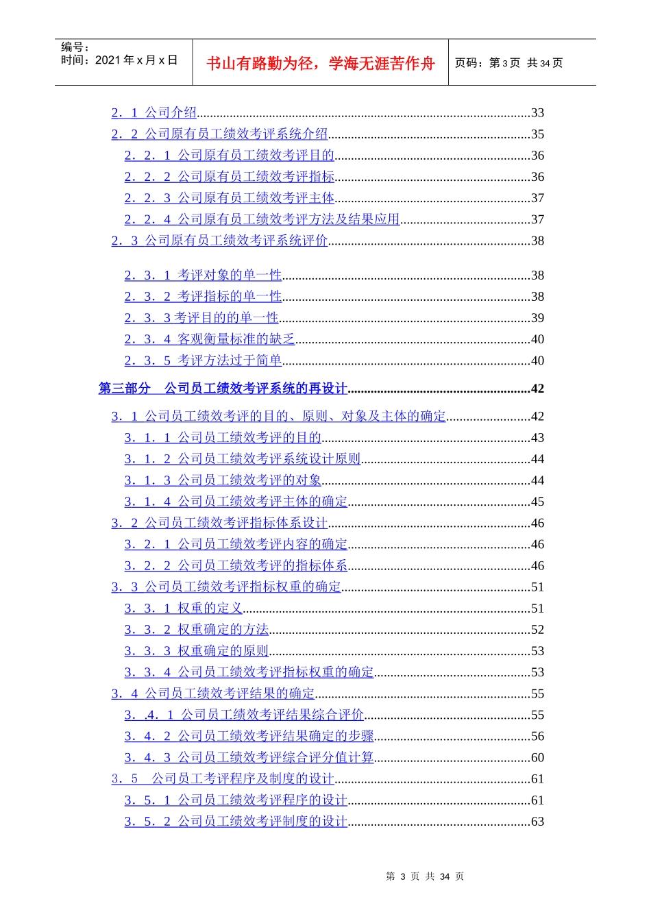 某公司员工绩效考评系统评价与研究_第3页
