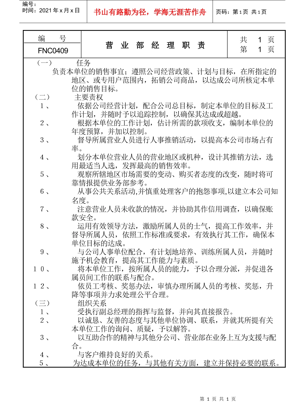 营业部经理职责_第1页