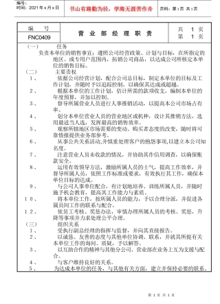 营业部经理职责