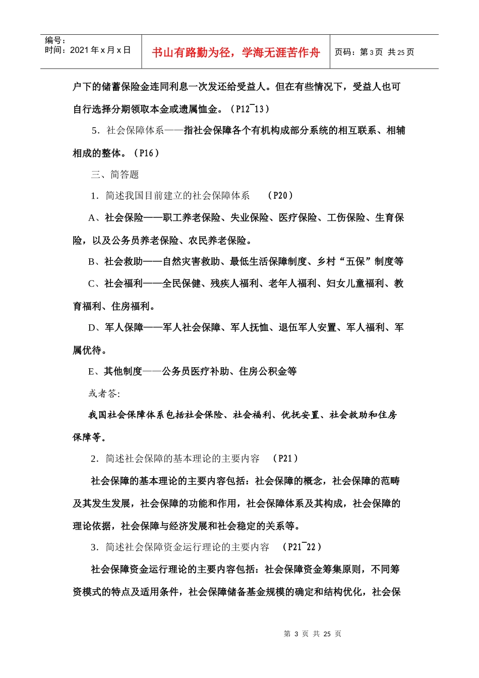 社会保障学形成性考核册答案_第3页