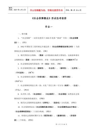 社会保障学形成性考核册答案