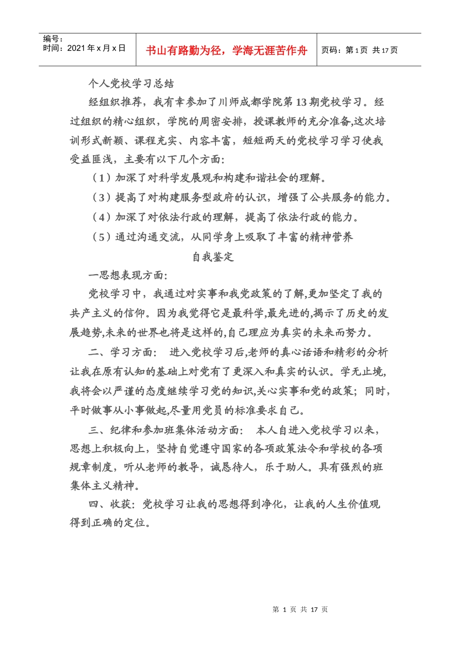 行政学院学习总结_第1页
