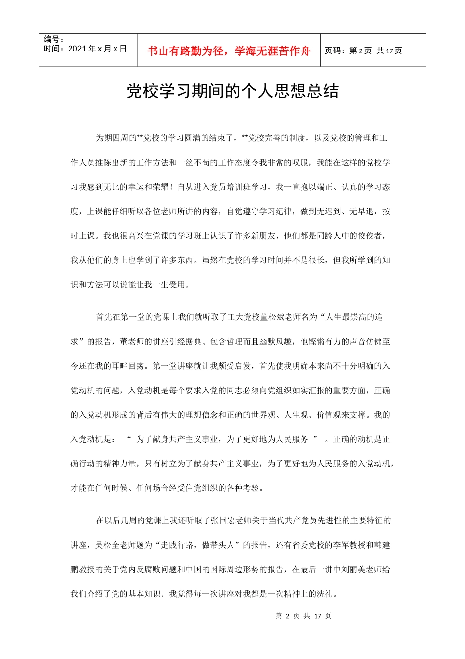 行政学院学习总结_第2页