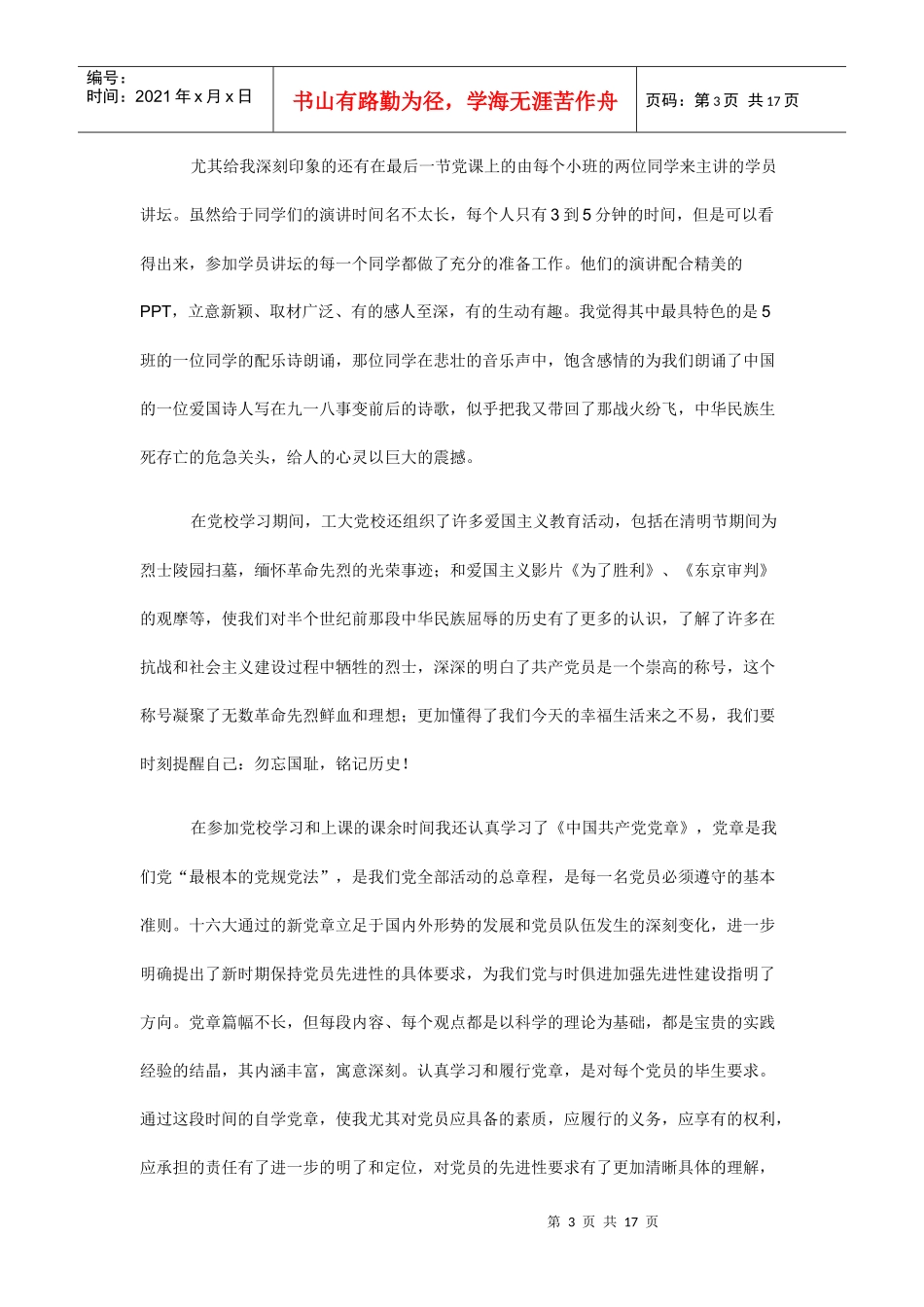 行政学院学习总结_第3页