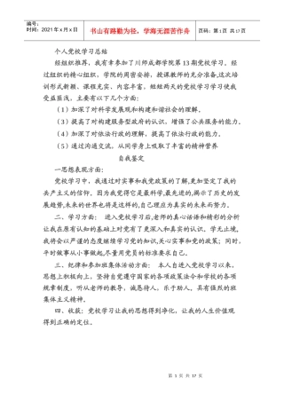行政学院学习总结