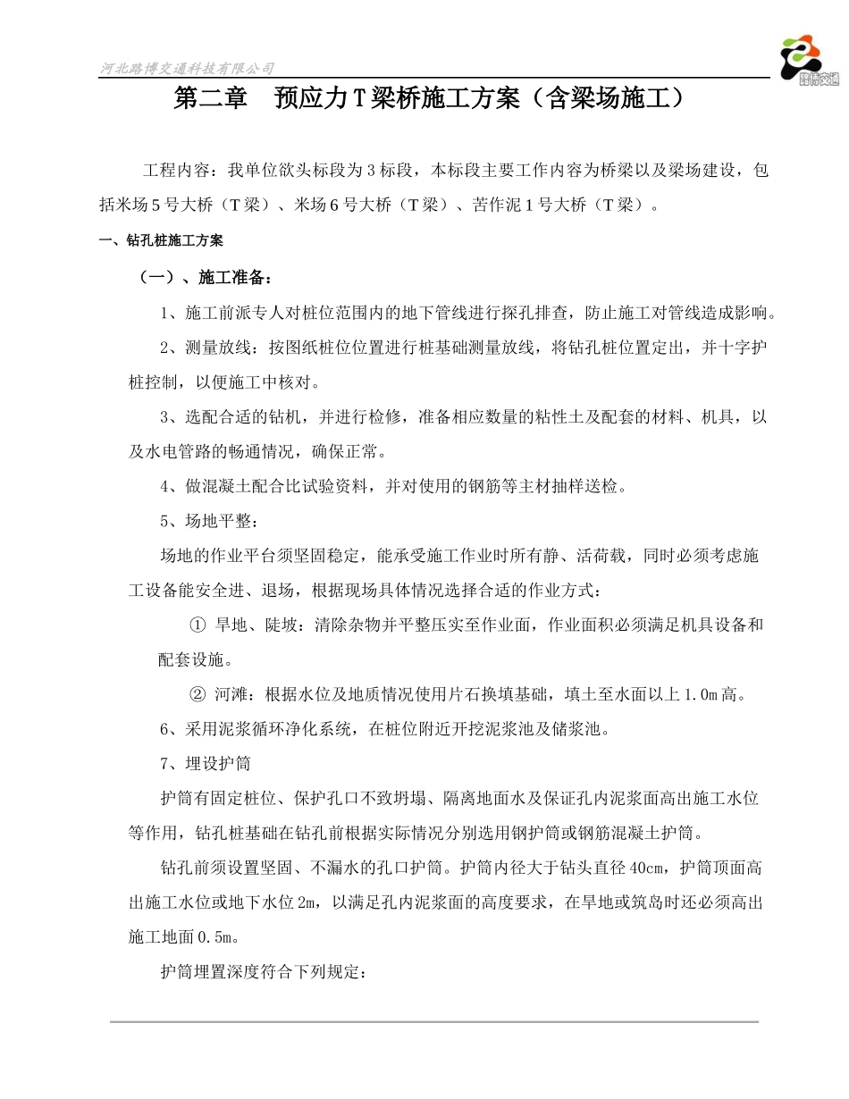 桥梁标施工方案培训资料_第2页