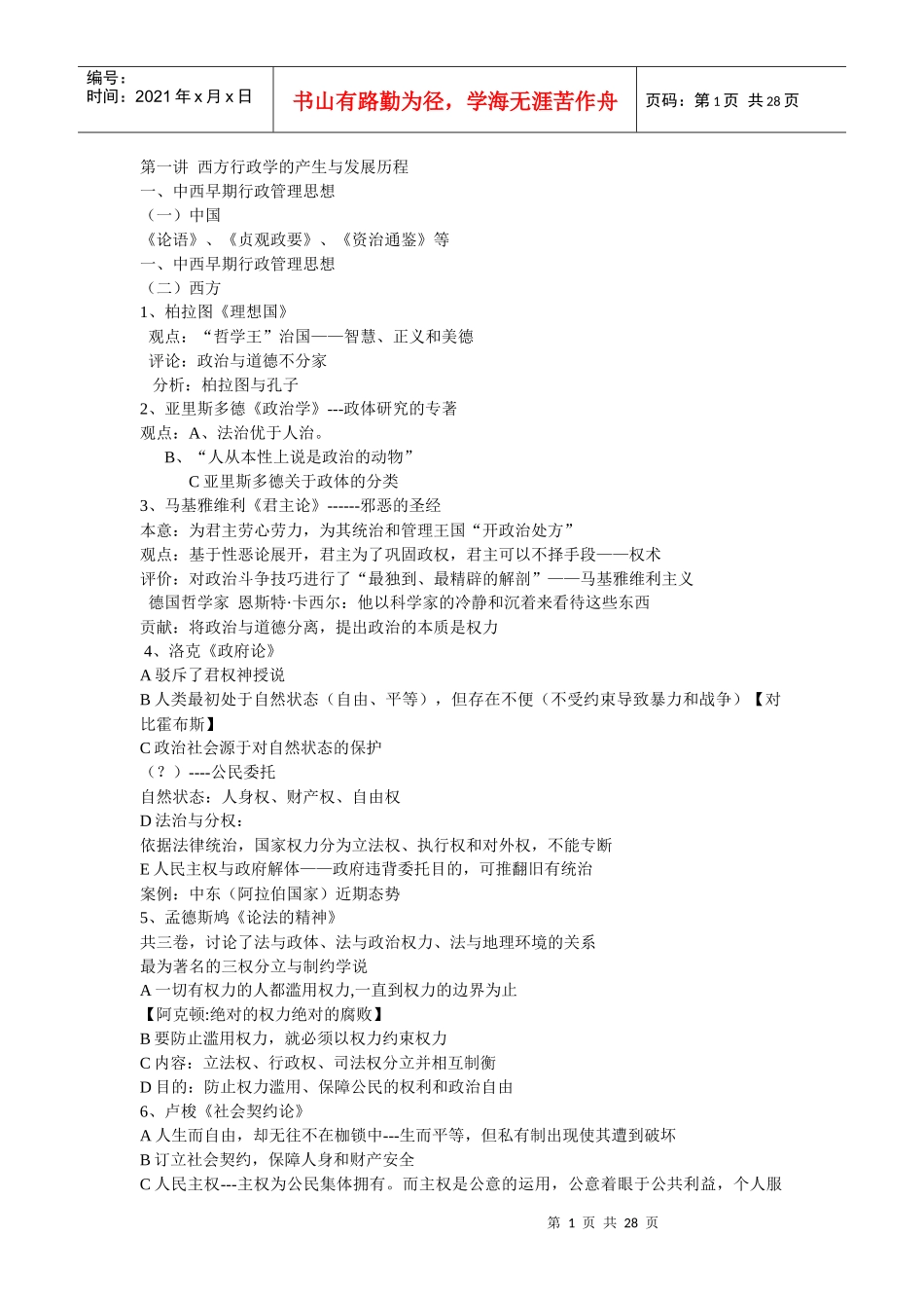 西方行政管理思想史_第1页