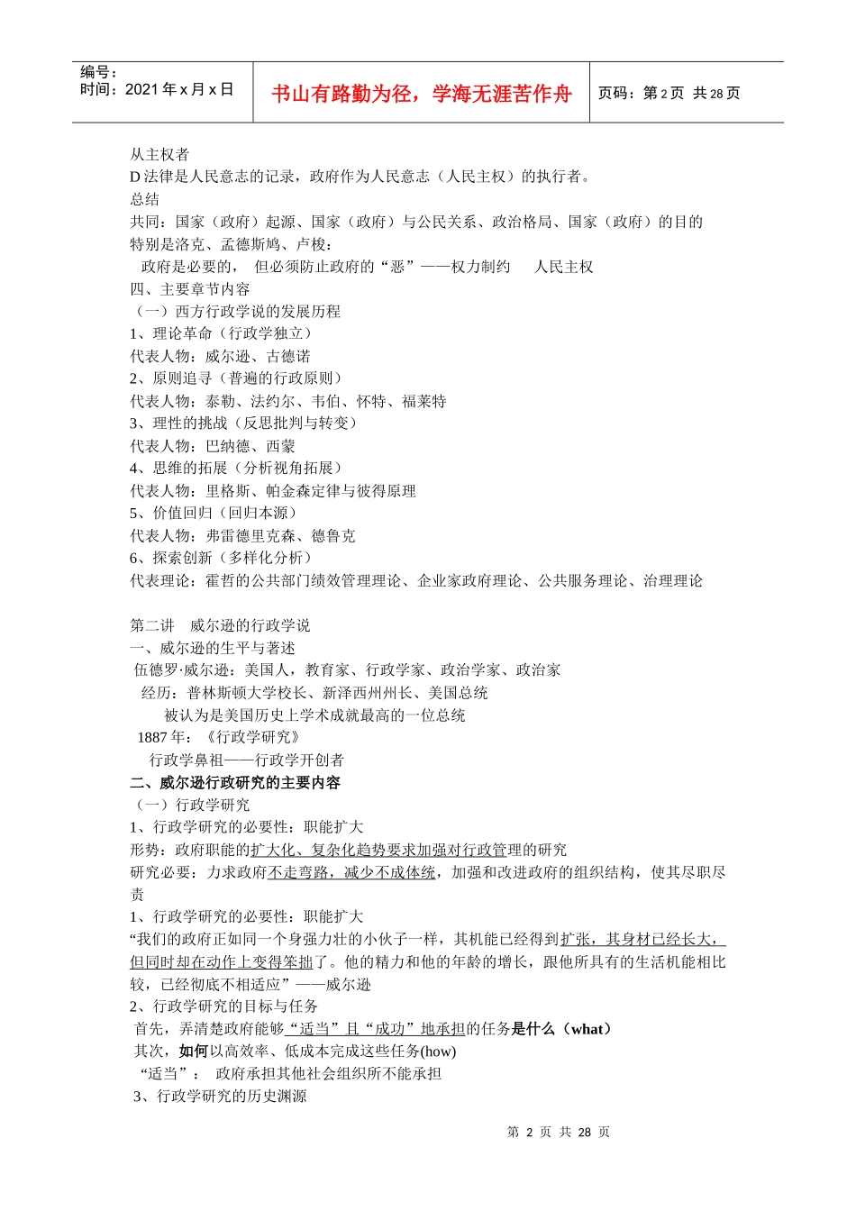 西方行政管理思想史_第2页