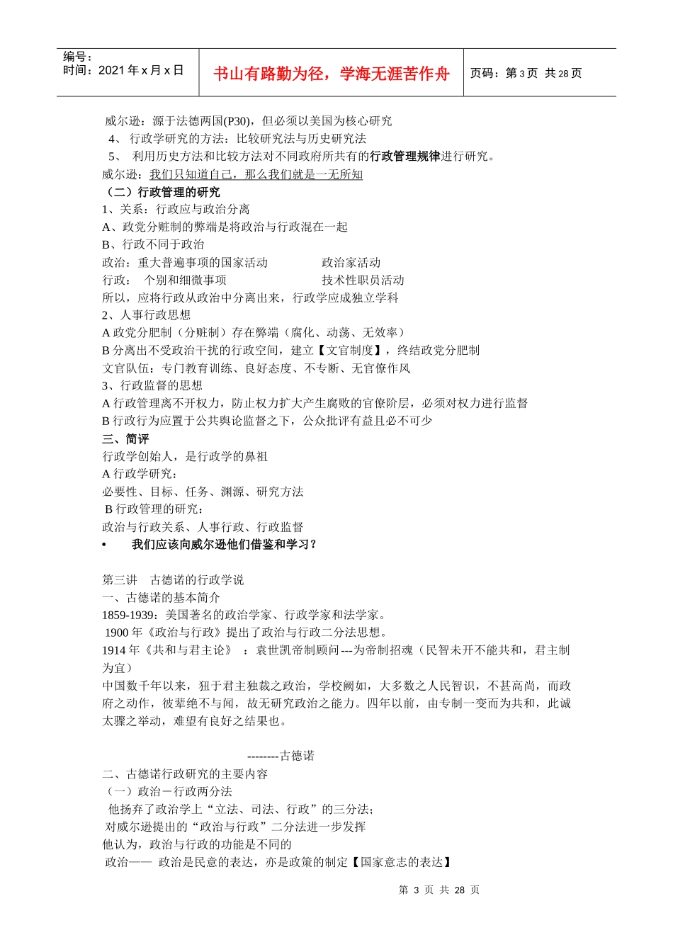 西方行政管理思想史_第3页