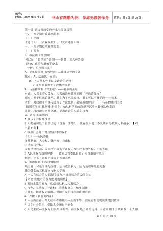 西方行政管理思想史