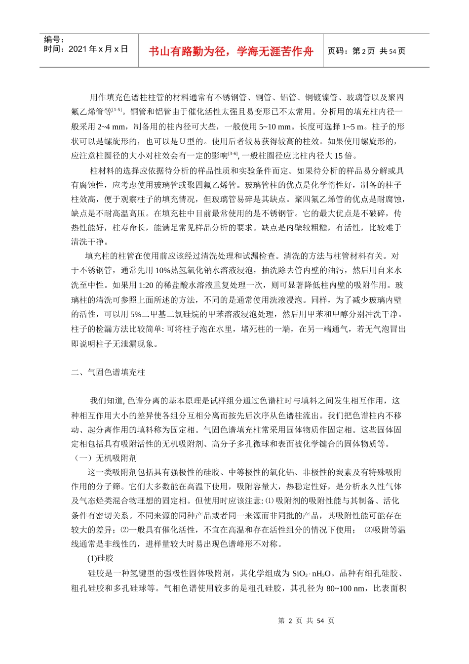 气相色谱柱技术培训资料_第2页