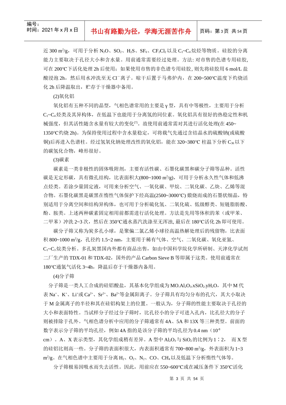 气相色谱柱技术培训资料_第3页