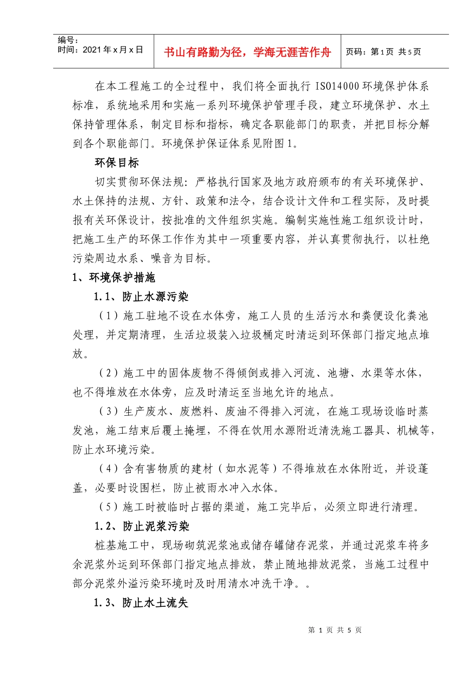 环境保证体系_第2页