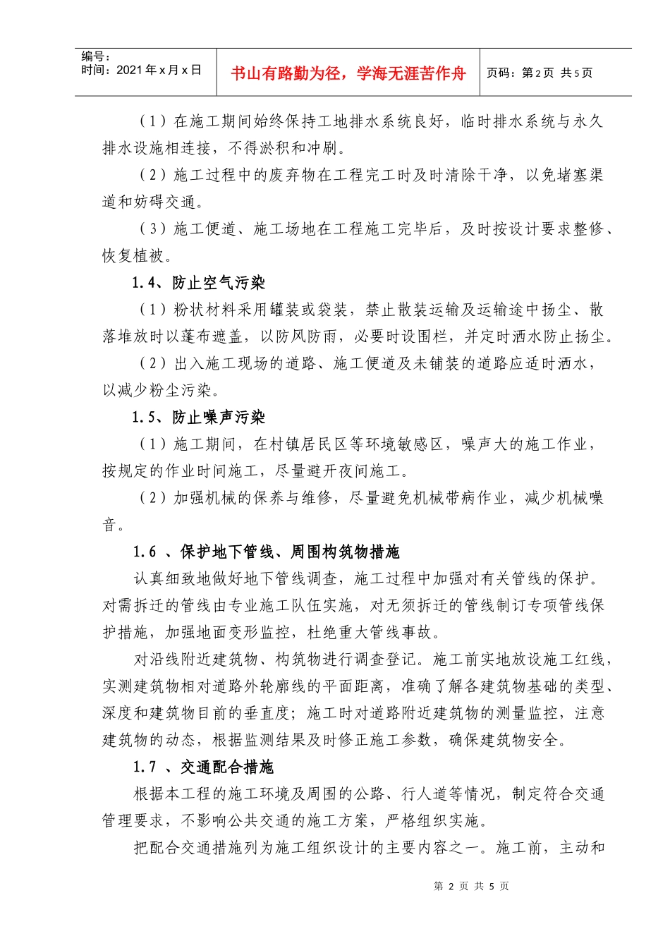 环境保证体系_第3页