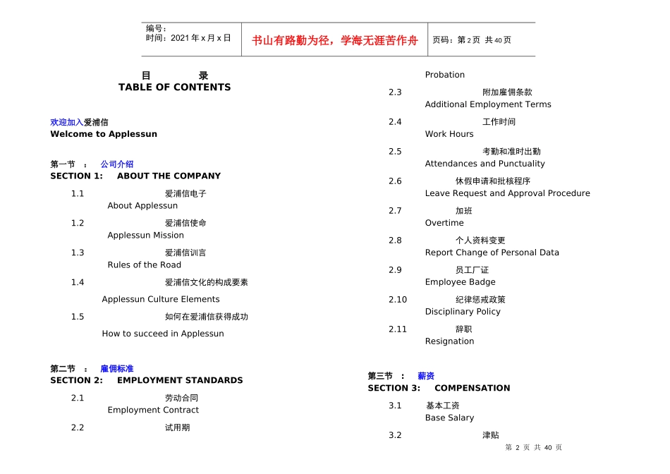 爱浦信员工手册(中英文版本)_第2页