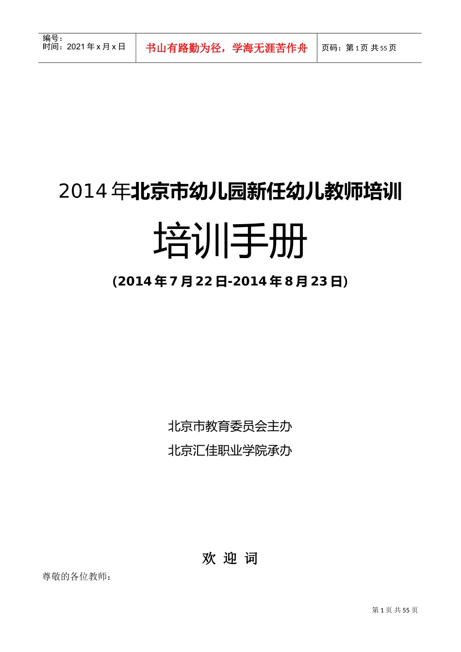 新任幼儿园教师培训手册_第1页