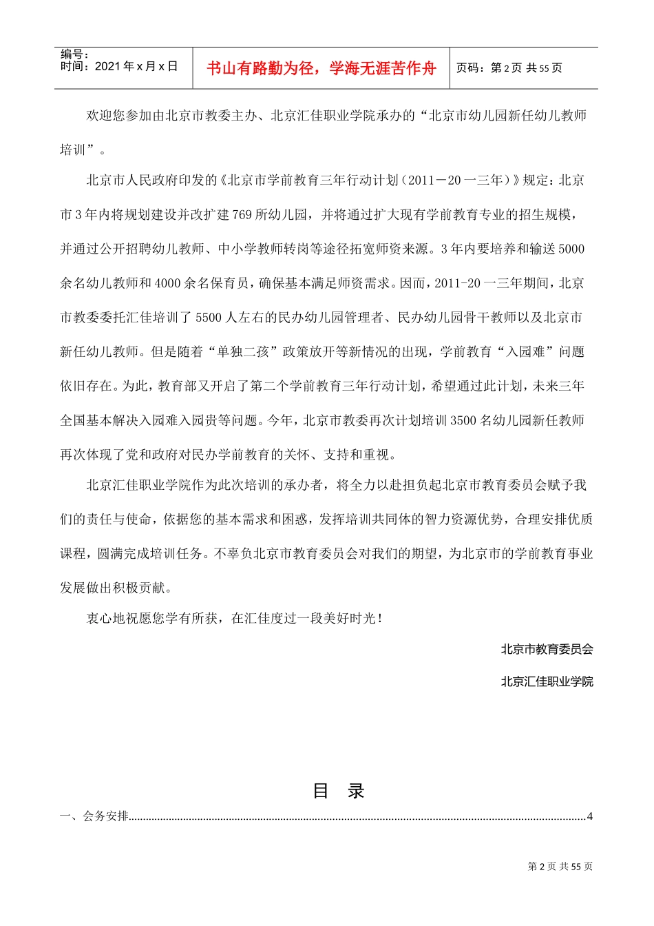 新任幼儿园教师培训手册_第2页