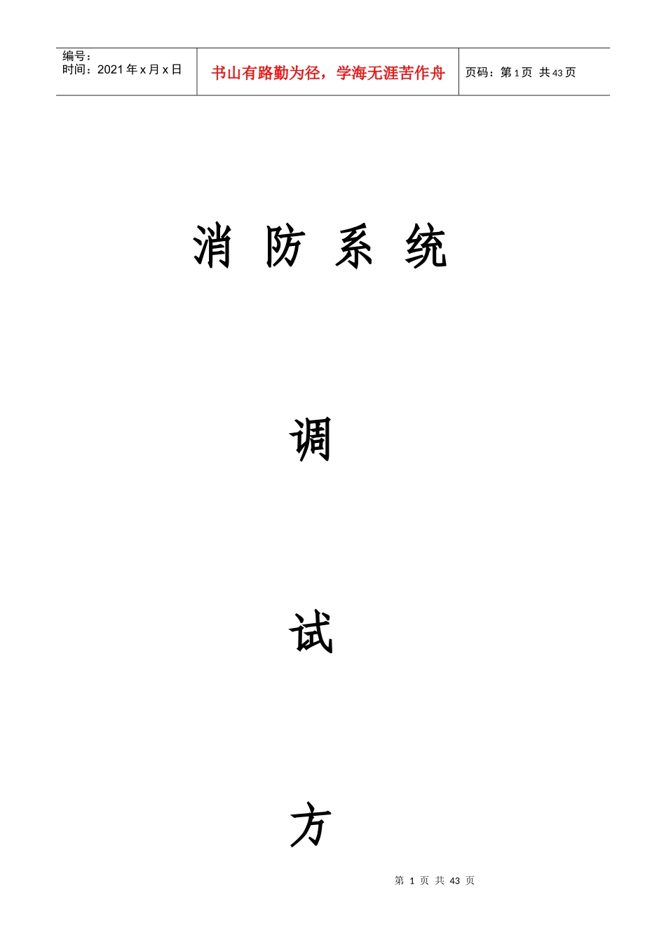 消防水系统调试11111111_第1页