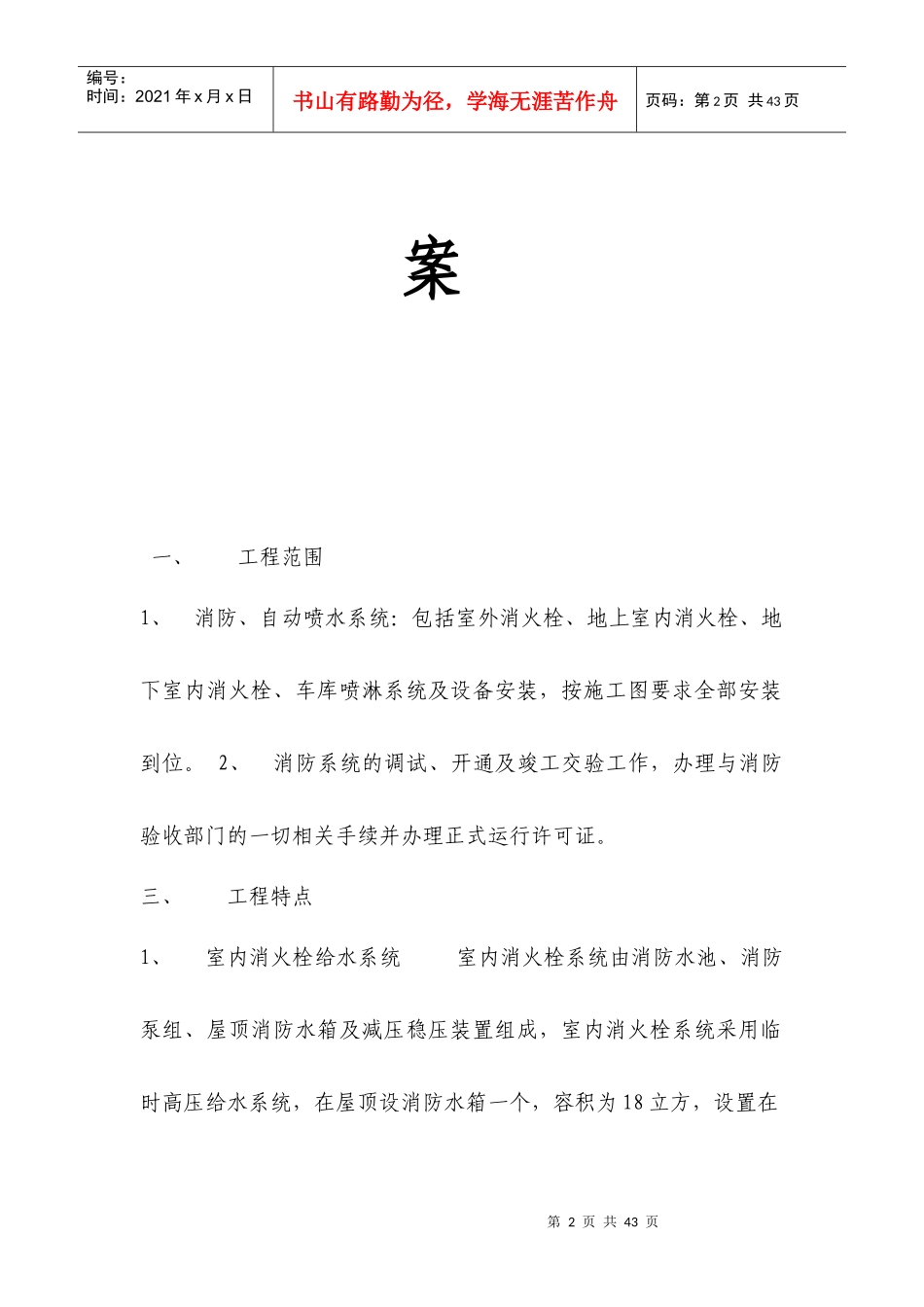 消防水系统调试11111111_第2页