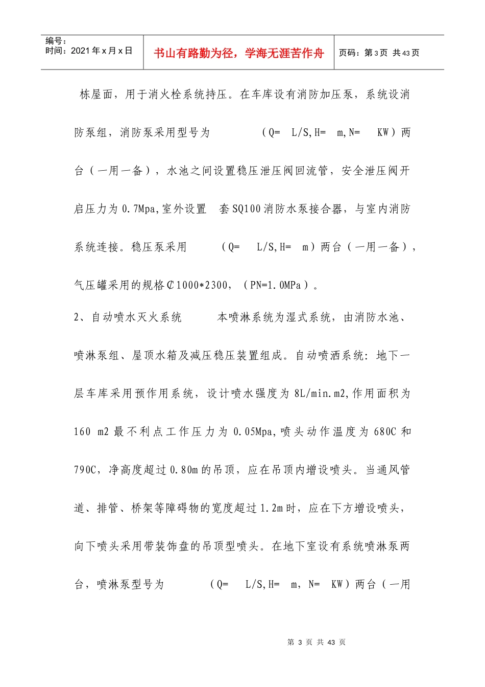 消防水系统调试11111111_第3页