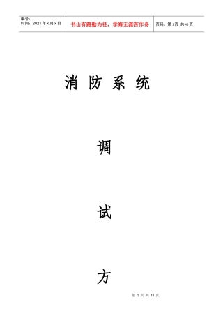 消防水系统调试11111111