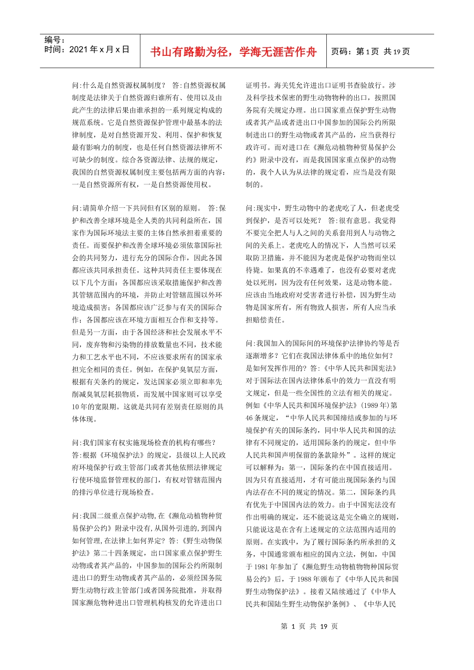 环境法复习资料 1_第1页