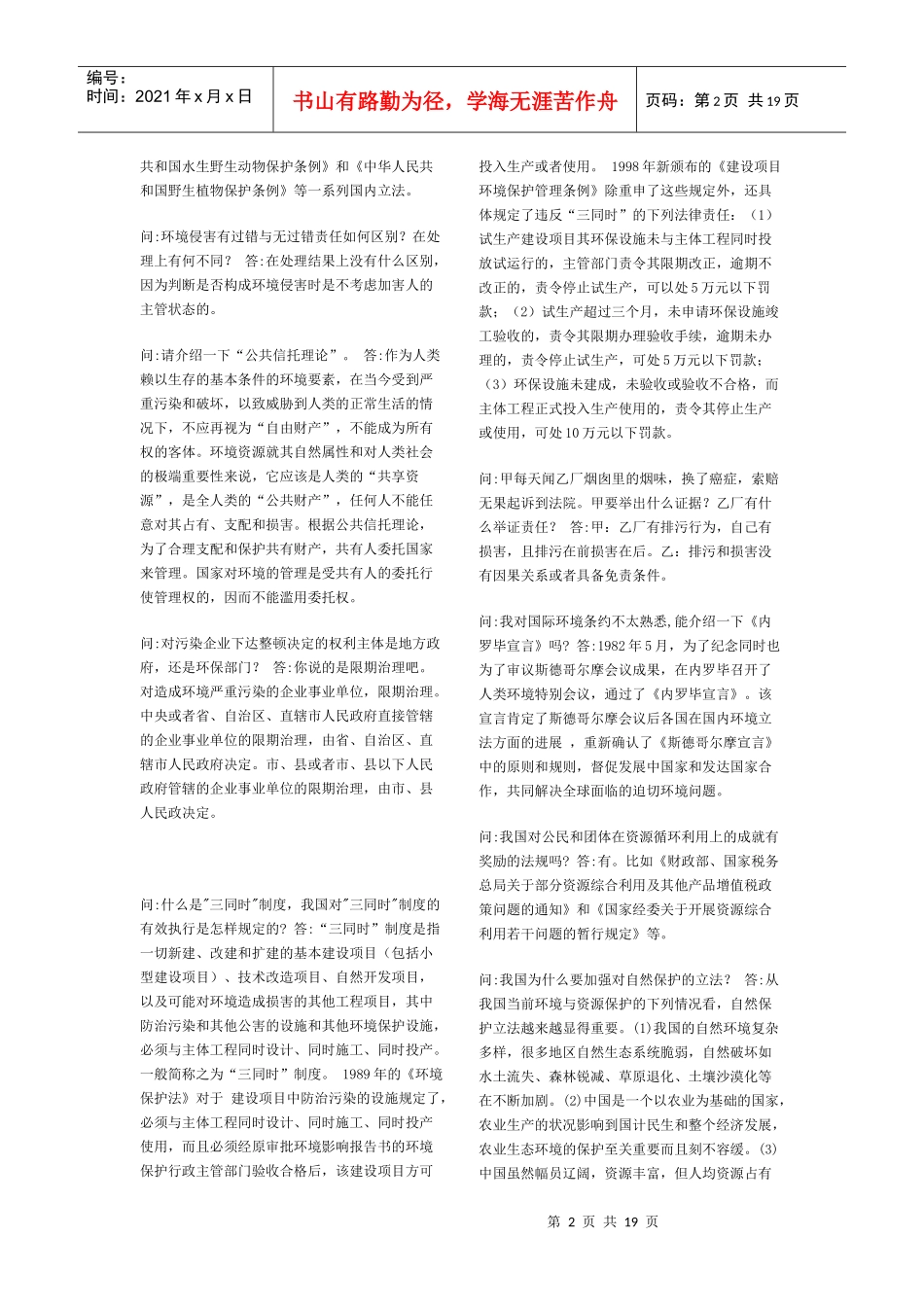 环境法复习资料 1_第2页