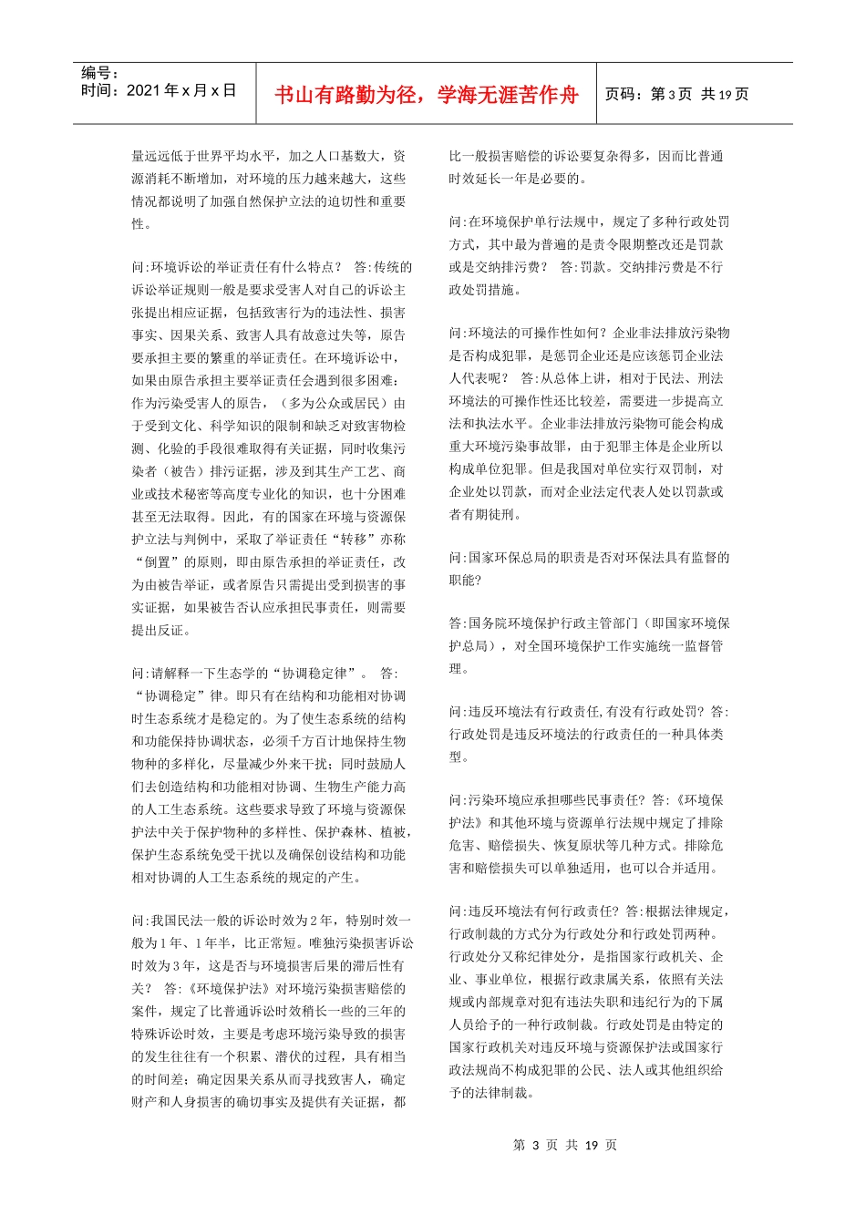 环境法复习资料 1_第3页