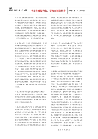 环境法复习资料 1